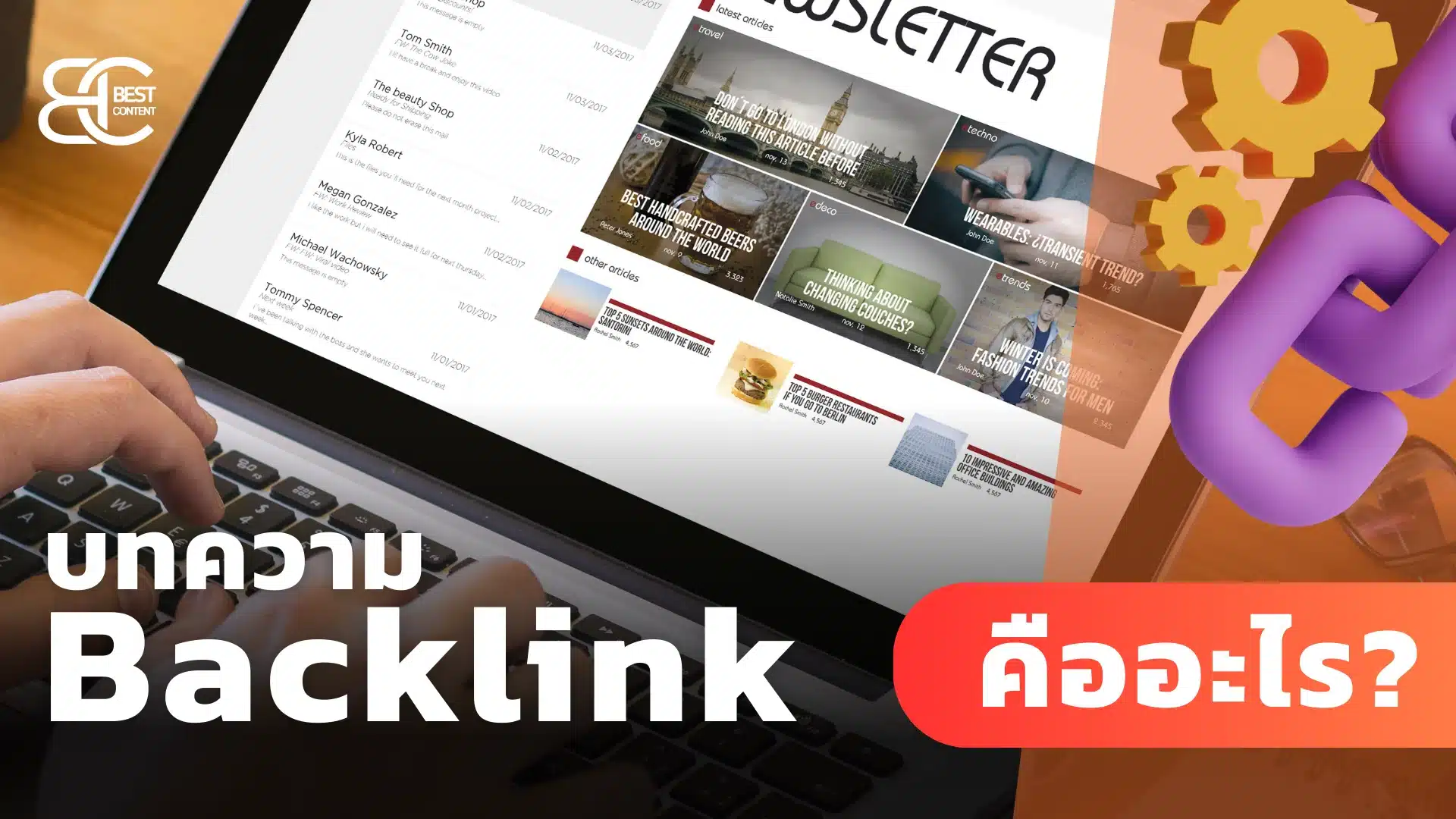 บทความ Backlink คืออะไร?