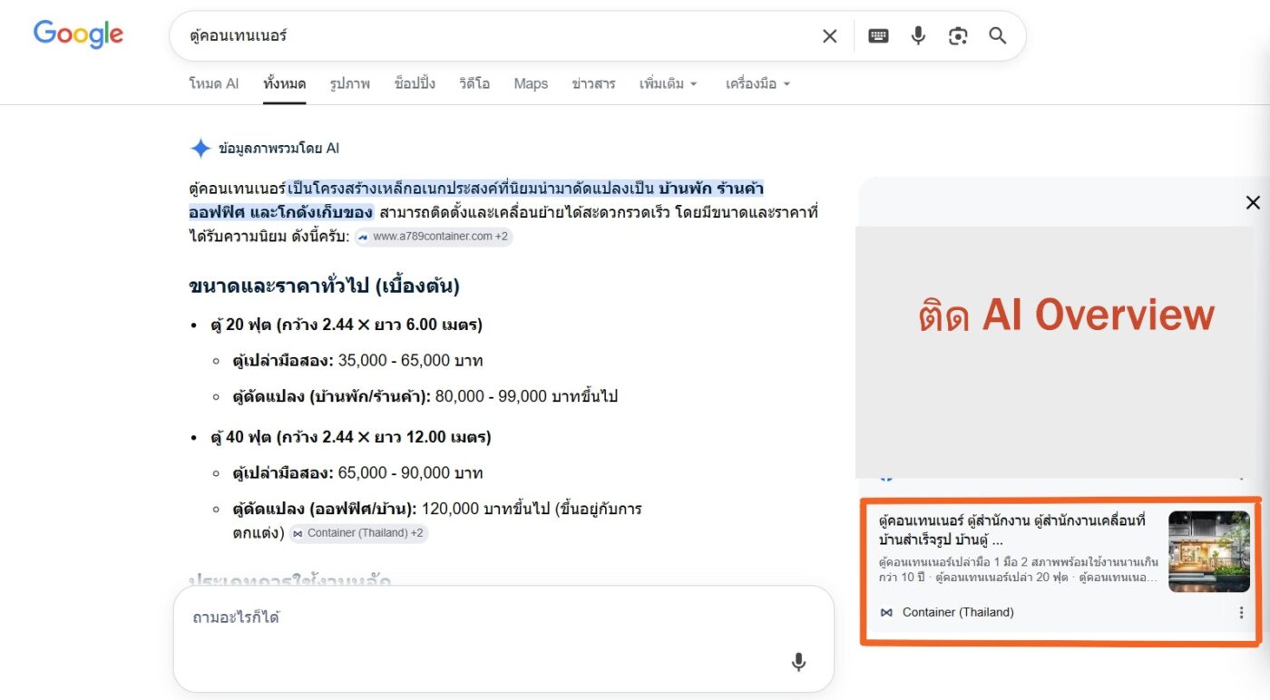 Best Content ทำติด AI Overview