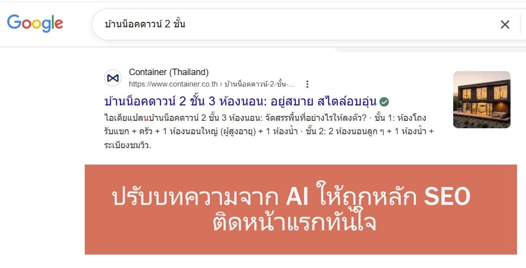 Best Content ปรับทความ AI ให้ตรงหลัก SEO